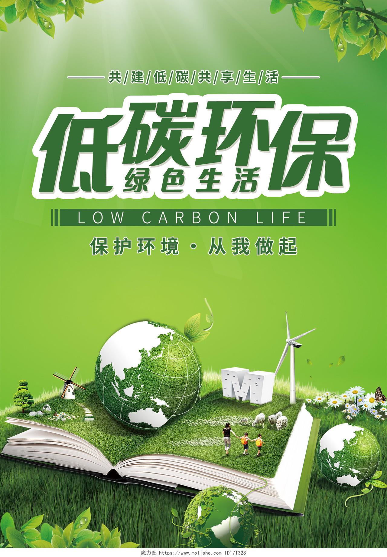 青绿色低碳环保绿色生活宣传单模板环保宣传单